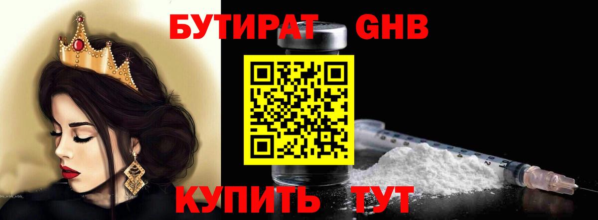 Бутират буратино Псков