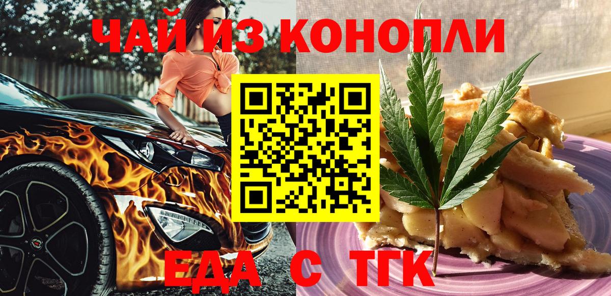 Псков  Cannafood марихуана  Вход с VPN 