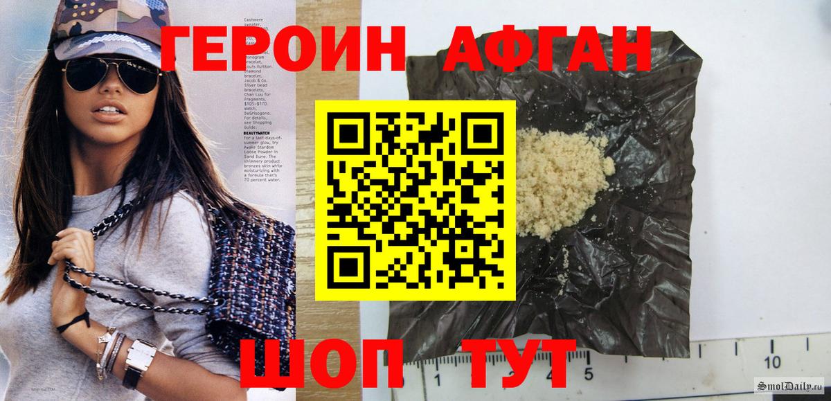 Псков  ГЕРОИН афганец  ГЕРОИН  Вход с VPN 