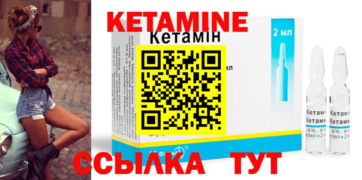 Псков  Кетамин VHQ  Вход с VPN  Кетамин VHQ 