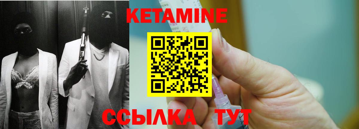 Кетамин VHQ Псков
