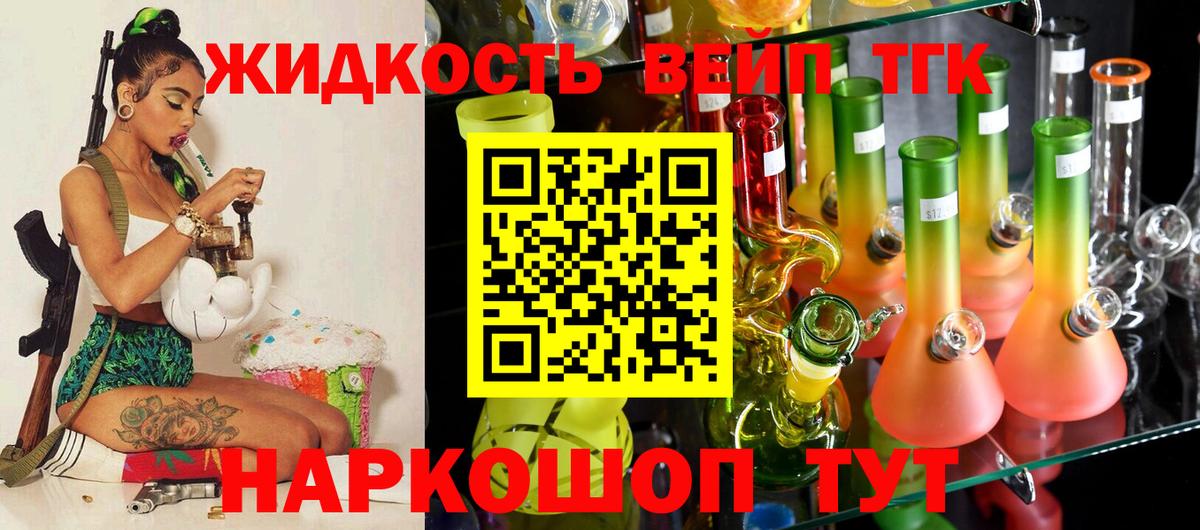 Псков  ТГК THC oil  Вход с VPN  ТГК жижа 